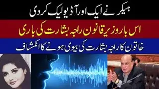 Leaked audio call of PTI leader Raja Basharat with his secret wife| Aqil Hussain