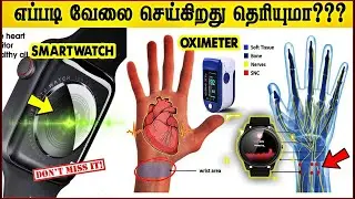 How to work Smart watch oxygen level and heart rate measurement | Oximeter Works | Tamil | GMT