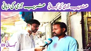 Gareb Admi ki kahani Gareb Admi ki zubani kahano.09