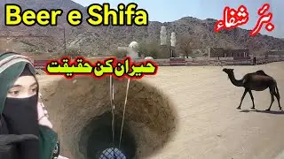 Beer e Shifa | Badar Ziyarat | Healing Well near Madina | Beer e Shifa History | New Badar Ziyarat