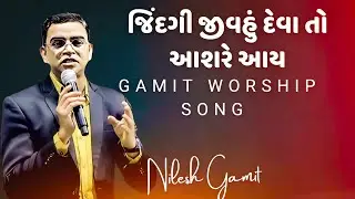 જિંદગી જીવહું દેવા તો આશરે આય || New GAMIT SONG || 🔴 live. By: Pa. NILESH GAMIT (VYARA) 2025