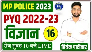 MP Police Science | Science For MP Police Constable 2023 | MP Police | Science By Priyank sir