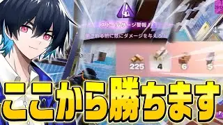 絶望的状況から奇跡のビクロイで賞金ゲット!!【フォートナイト/Fortnite】