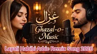 Layali Habibi Arbic remix 💃| Heart touching song 2026