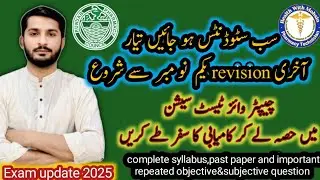 Pharmacy technician exam 2025 | pharmacy technician revision test chapters vise | exam update |nts|