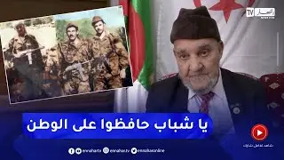 غليزان: المجاهد عبد القادر .. يروي بطولاته إبان ثورة التحرير المجيدة