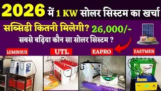 1KW Solar System Cost | 1KW Solar System Price in 2026|1kw solar panels for home UTL, Luminous