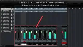 CubaseでMASCHINE 2サウンドを個別のオーディオトラックにルーティングする方法