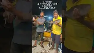 December 25 madurai fish market live fish today update......🎄⛪🃏🏕️ Mary Christmas... Today all