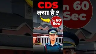 CDS Exam क्या है? 📘 |  CDS Selection Process, Exam Pattern✨ Complete Information