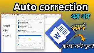 Ms Word bangla typing auto correction problem || How to use auto Correct Option in MS Word.