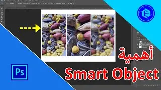What is a Smart Object in Photoshop 2017 🎀👍 | Esraa Hashem