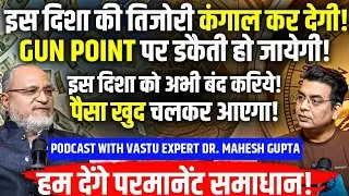 झमाझम बरसेगा PAISA💸ये DISHA करेगी आपको बर्बाद🤯TIJORI कैसे भरेगी🔐Vaastu PODCAST with Dr. Mahesh Gupta