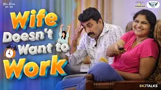 ജോലിക്ക് പോകാത്ത ഭാര്യ | Wife Doesn't Want To Work | Your Stories EP-193 | SKJ Talks |  Short film