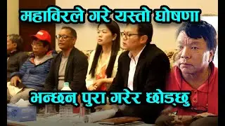 Mahabir Pun गरे यस्तो घोषणा सरकारालाईनै दिए यस्तो नयाँ चुनौती || Mahabir Pun video ||
