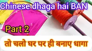Patang ka Dhaga kaise Banaye|Easy Kite Thread Making @Home|Step by Step Guide|Makarsankranti special