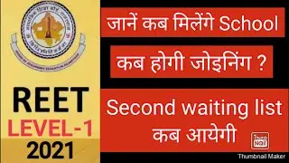 Reet joining kab tak hogi ll reet documents verification ll reet 2021 @manishprajapati032
