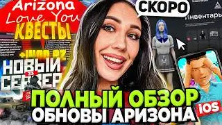 ПОЛНЫЙ ОБЗОР ОБНОВЫ на АРИЗОНА РП (8 марта) 😎 IOS, КВЕСТЫ, ДВИЖОК на Arizona RP в GTA SAMP