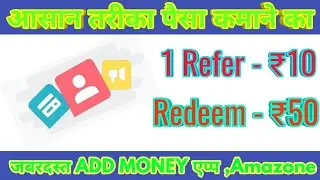Sms Organizer refer and earn new offer|| Amazone 50rs add|| unlimited earning app