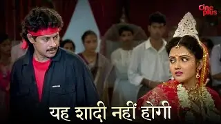 Yeh Shaadi Nahi Hogi | Bhaigiri - Hindi Movie Scene | Lokesh Ghosh