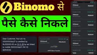 How to Withdraw Money Safely | Binomo Se Paise Kaise Withdraw Kre ( Live Withdraw Proof )