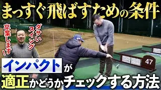 パンチパーマを当てて参加した気合十分のレフティが大苦戦、みなさんは出球のコントロールできていますか？