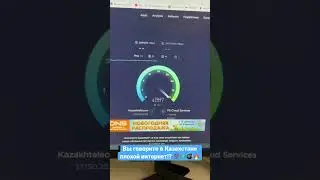 Какой лучший интернет в Казахстане? В каком регионе лучший интернет? Где есть реальные 500 мб в сек?