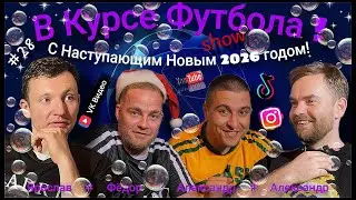Футбол под ёлкой 🎄 | 6–7 тур: Интер – Арсенал, поломанный Реал vs Монако | СТАВКА #28