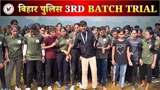 बिहार पुलिस 3rd Batch Trial 2025 - Girls Running Test | Bihar Police Physical Latest Update | 1000m