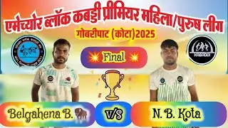 ABKPL Kabaddi Final Belgahana Bulls vs N.B.Kota Super 5 Raid 💥| किसने जीती ट्रॉफी🏆 ?#kabbadi #sports