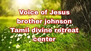Voice of Jesus | Brother Johnson | Tamil Divine Retreat Center | Anbiyam Bcc | 29.05.2023