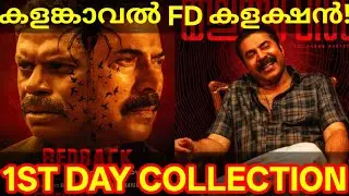 KalamKaval 1st Day Boxoffice Collection |KalamKaval Kerala Collection #Mammootty #KalamKavalReview