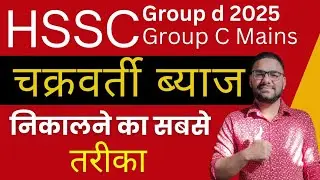 Compound interest Short Trick for HSSC Math Class || HSSC Group D Maths Class 2025 || Group C Mains 