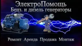 Электропомощь промо 480p