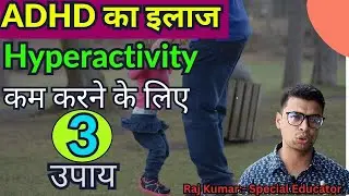 Home remedies for ADHD || How to reduce hyperactivity of children at home
