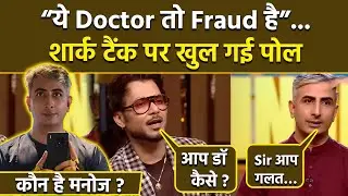 Shark Tank 5: Dr Manoj Das के Wellness Products और Degree की Anupam Mittal ने खोली पोल, जमकर Troll