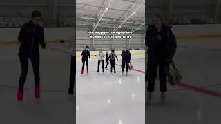 #figureskating #дети #фигурноекатание #юмор #ростовнадону #sports #hockey