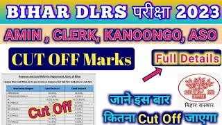 Bihar lrc Amin Clerk Kanoongo ASO cut off mark 2023 | Expected cut off 2023 | lrc clerk | Amin |ASO