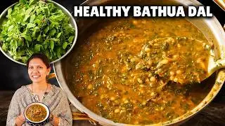 ढ़ाबा जैसा दाल तड़का बथुआ और मिक्स दाल के साथ हेल्दी तरीके से | Bathua Dal Recipe | Bathua Saag Kabita