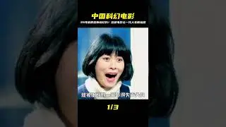 &ldquo;中國科幻&rdquo;尺度究竟有多大？這部35年前的cult片曾嚇壞了一代人 #千面觀影 #恐怖 #驚悚 #影評 #影視解說