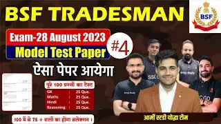 BSF Tradesmen Original Paper 4 || BSF Tradesmen 28 August  Exam || BSF Tradesmen Practice Set 4 #bsf