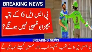 PSL 2021 Cancel in abu dhabi | psl 2021 new Venue? |  PSL 6 new shedule | Ali Sports Room