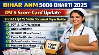Bihar ANM Cut off 2025 | ANM Result 2025 | ANM Cut off 2025 | ANM 5006 New Update Dear Divya