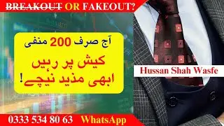 PSX DOWN TUESDAY view 23 December | Hussain Shah Wasfi | The 1% Mindset