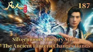 A Mortal's Journey  187：Silvermoon's Illusory Strike, The Ancient Lantern Changes Hands