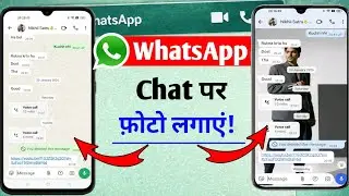 WhatsApp Chat Pe Photo Kaise Lagaye | WhatsApp Chat Theme & Wallpaper #2026 