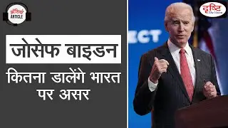 US Presidential Election : Impact on India's Foreign Policy - Audio Article