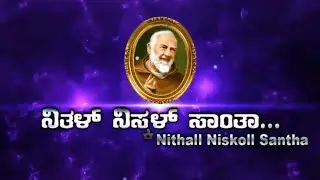 ಭಾಗೆವಂತ್ ಪಾದ್ರೆ ಪಿಯೊ ಬಾಪಾ ಮೊಗಾಚ್ಯಾ&zwnj; | Bhagevonth Padre Pio Baapa Mogacha | Eric Soans Barkur