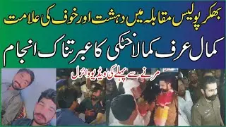 Bhakkar Police Ki Bari Karwaai..Police Muqabala Main Dakeet Paar.Awaam Ka Punjab Police Ko Salaam