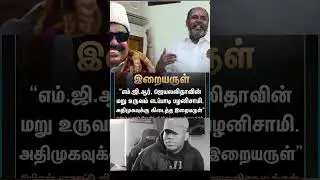 #edappadipalanisamy #edappadi #mgr #admk #admknews #admklatestnews #edappadipalaniswami #admkeps
